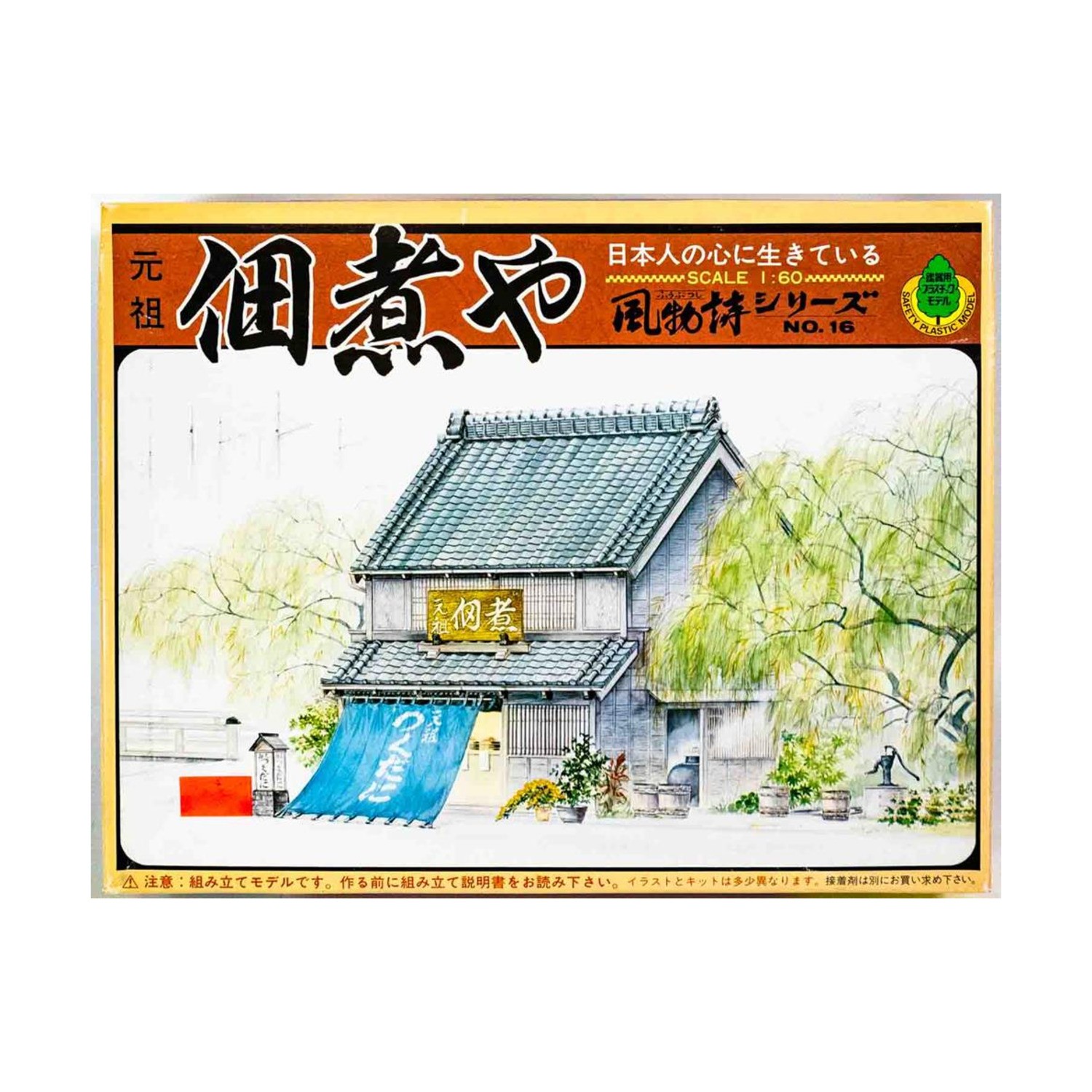 Handmade Tree Models 1:60 Tsukudani VG+/NM