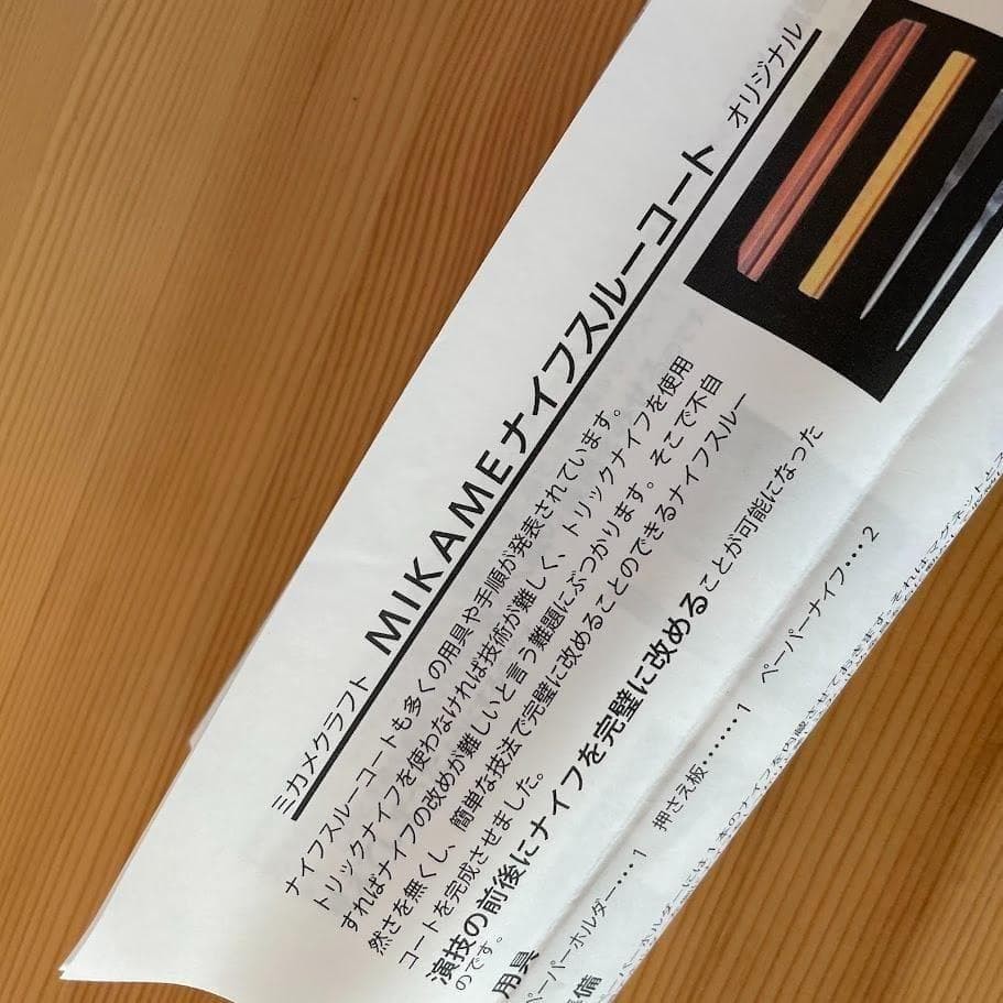 [Extremely Rare] MIKAME Craft Knife Through Coat Magic Trick