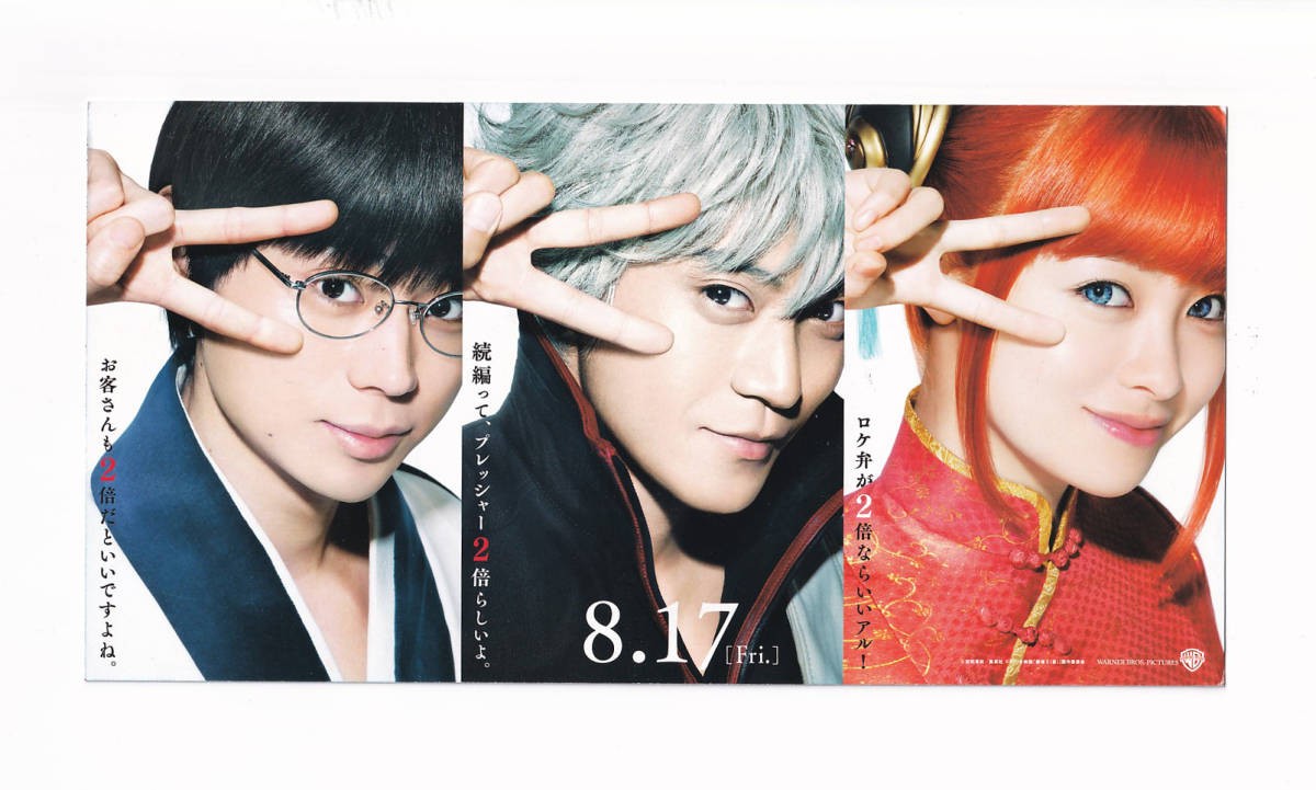 Summer greetings industry Shun Oguri KannHashimoGintam2 Kari Yuichi Fukuda