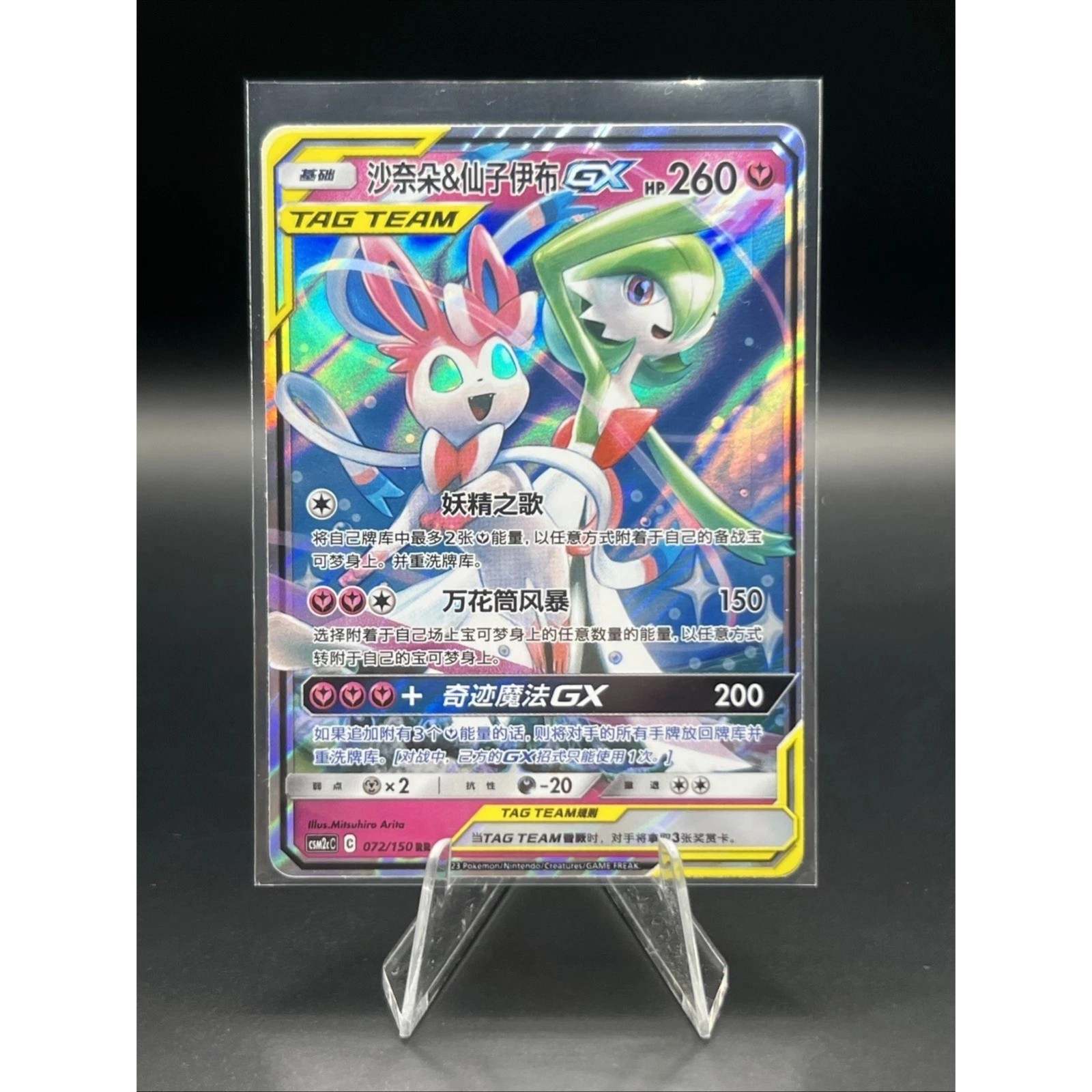 Pokemon S-Chinese Card Sun&Moon CSM2cC-072 RR Gardevoir & Sylveon-GX Holo Mint