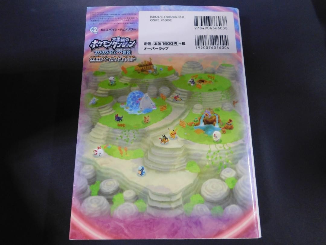 Strategy Guide Official 3DS Version