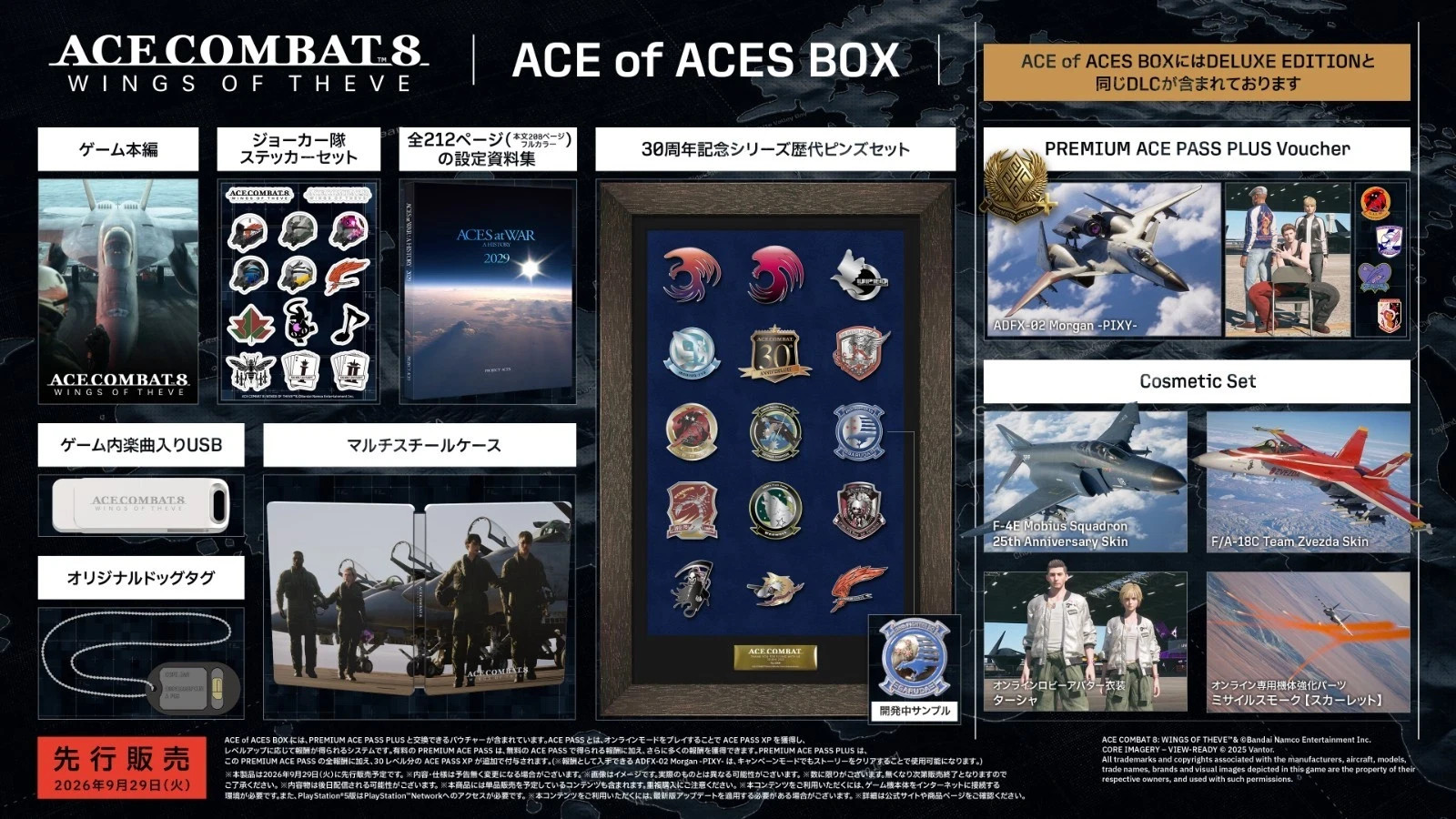 ACE COMBAT 8: WINGS OF THEVE ACE of ACES BOX (PlayStation 5) Japan New [Presale]