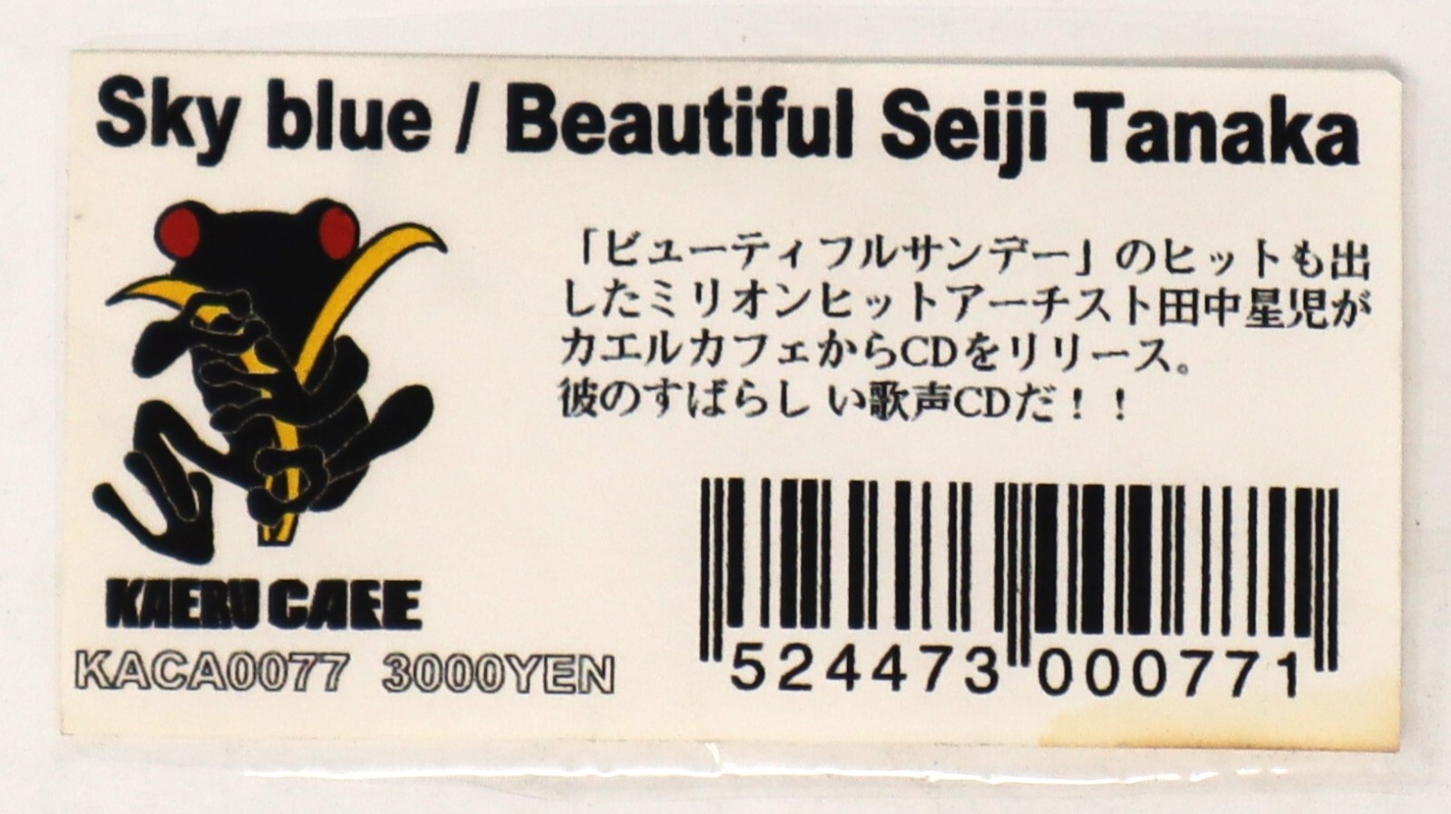 Kaeru Cafe Sky Blue Beautiful Sample Library/Sound Library/Sampling CD 1990s