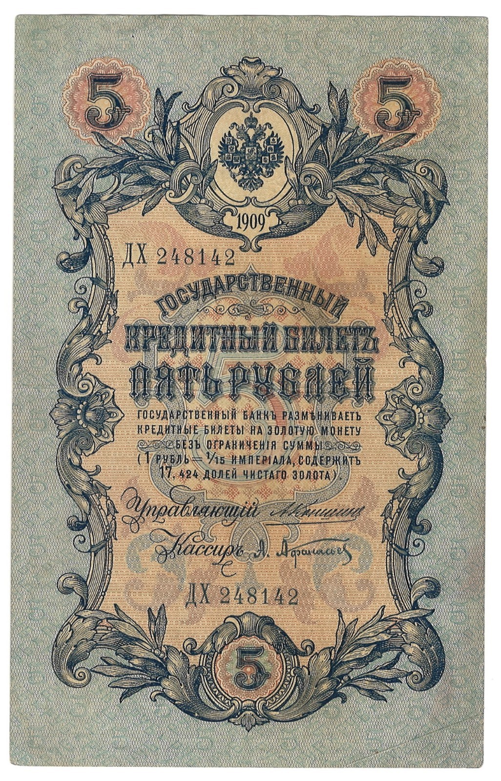 Russia 1909 5 Rubles (Konshin / Afanasyev - Russian Empire), P-10a, VF