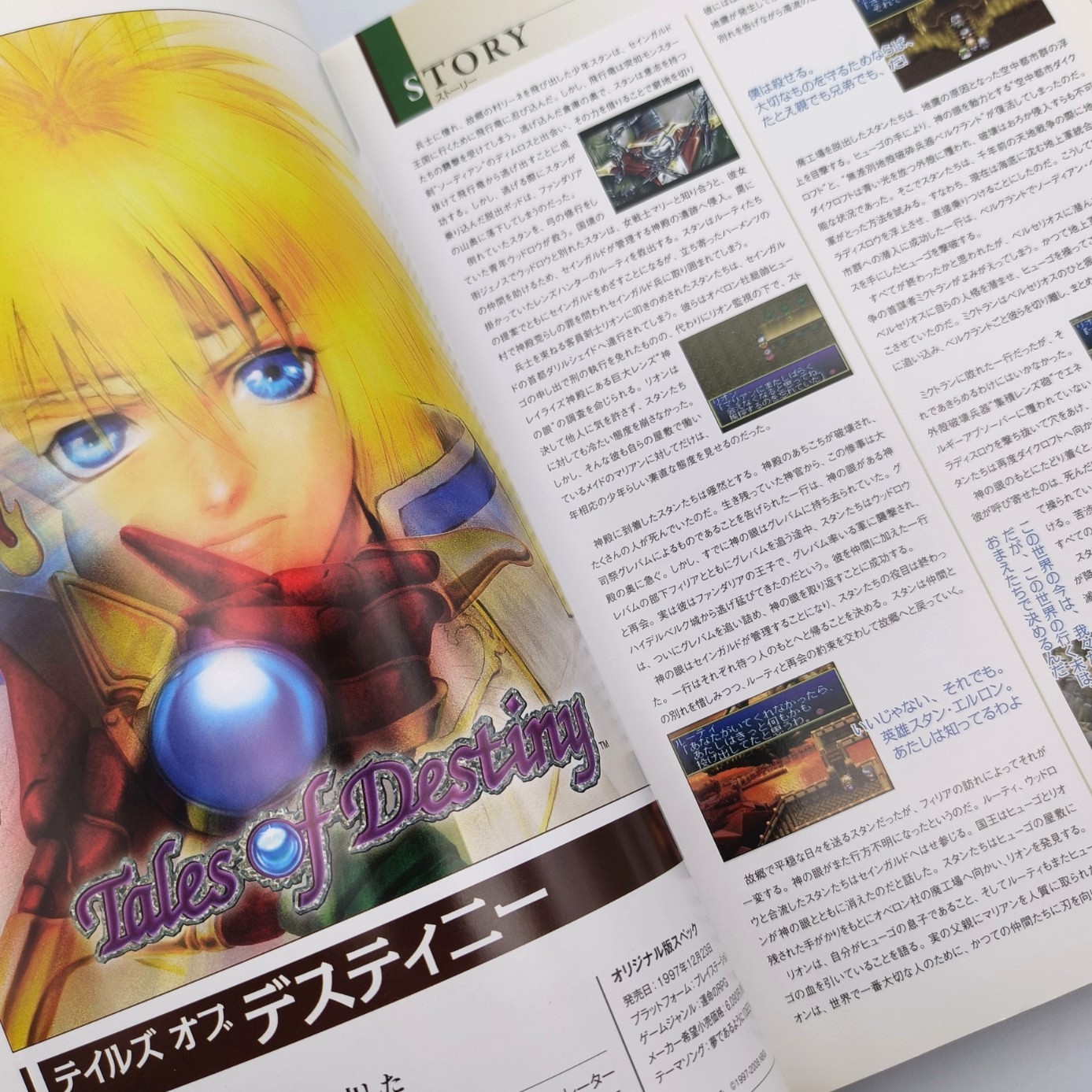 Tales of Chronicle from 1995 to 2010 15th Anniversary Official Setting Materials