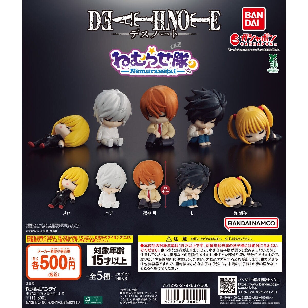 Near DEATH NOTE Small Mini Figure Nemurasetai Authentic Japan Authentic