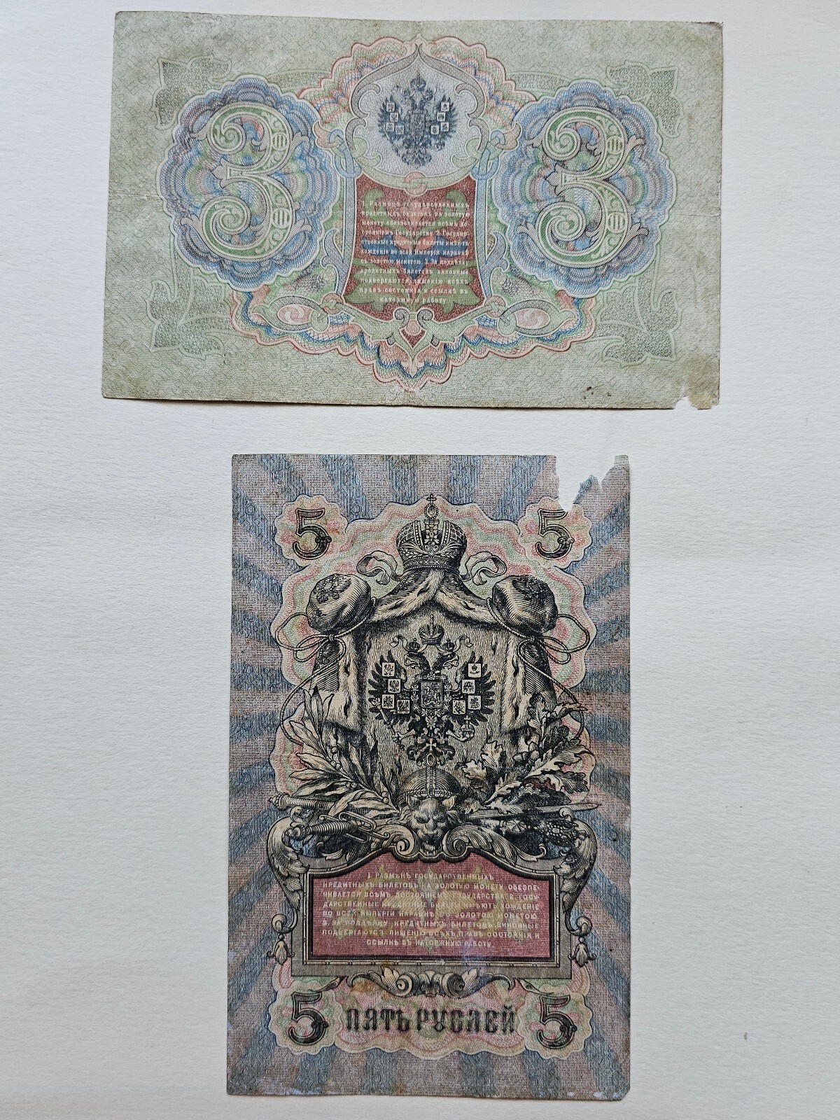 Imperial Russia Banknotes 3 & 5 Roubles 1909 Nicholas II Antique Russian money