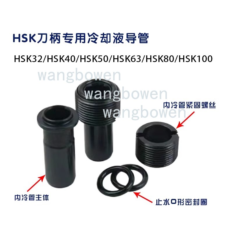 HSK25/32/40/50/63/80/100 HSK Series Coolant Pipe Tube for CNC Tool Holder