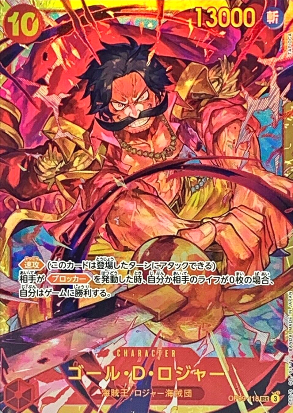 Gol D.Roger OP09-118 (Secret) Emperors in the New World ONE PIECE Card Japan NM