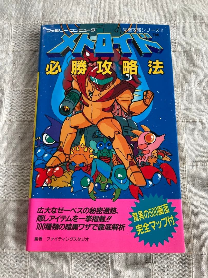 Vintage Japanese NES Famicom Metroid Guaranteed Victory Strategy Map