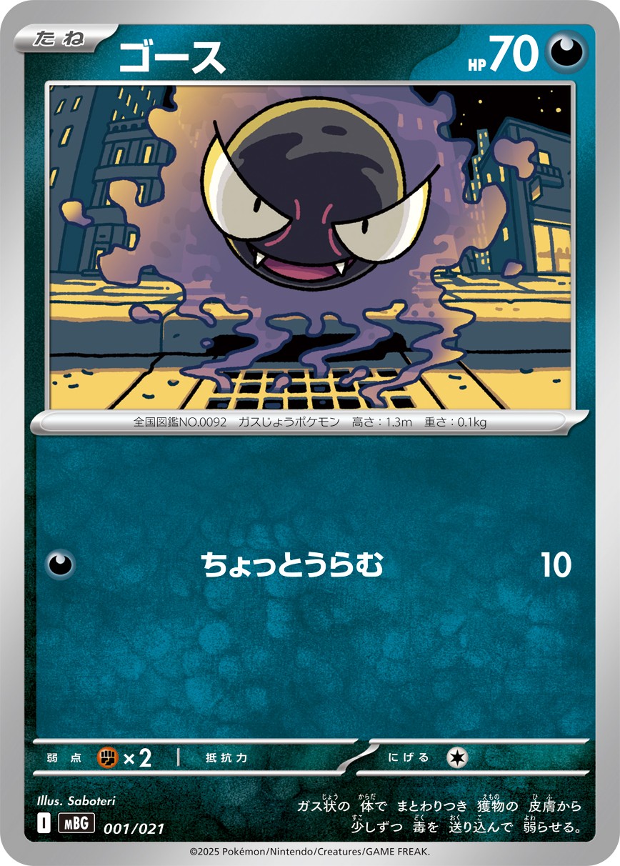 001-021-MBG-B - Pokemon Card - Japanese - Gastly