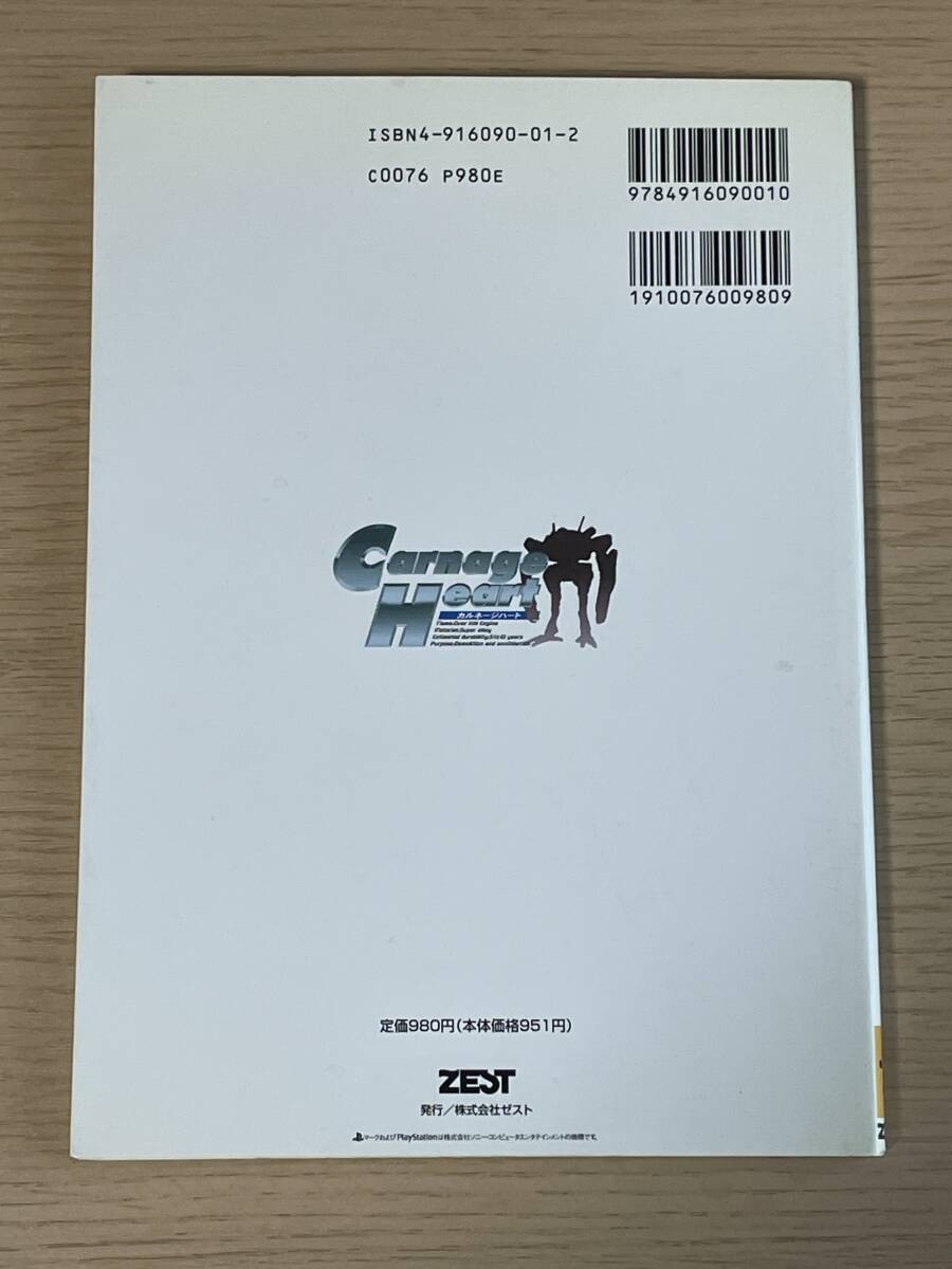 CarnHeart Strategy File 1