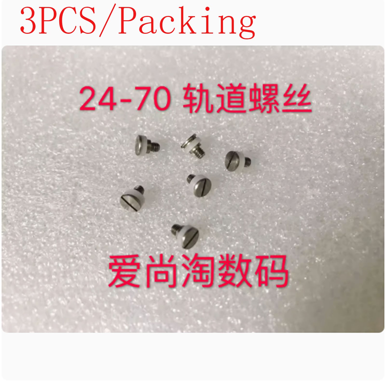3PCS For Nikon 24-70 Zoom Screw Washer White Washer Track Wheel Zoom Wheel ===