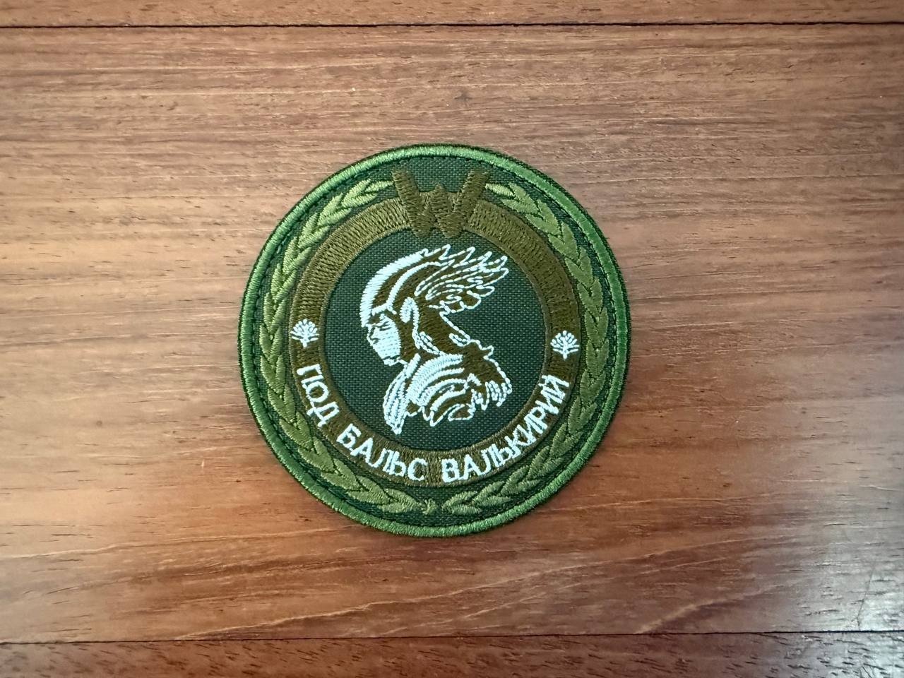 Russian "To the Waltz of the Valkyries" - Military Patch