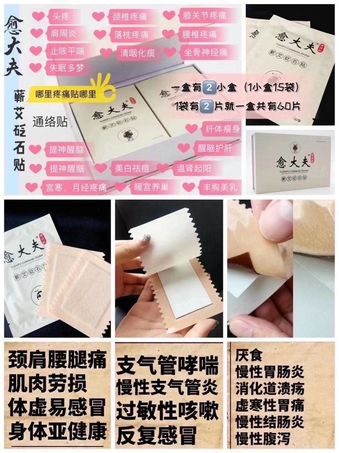 Acupuncture patch, Pain relief patch