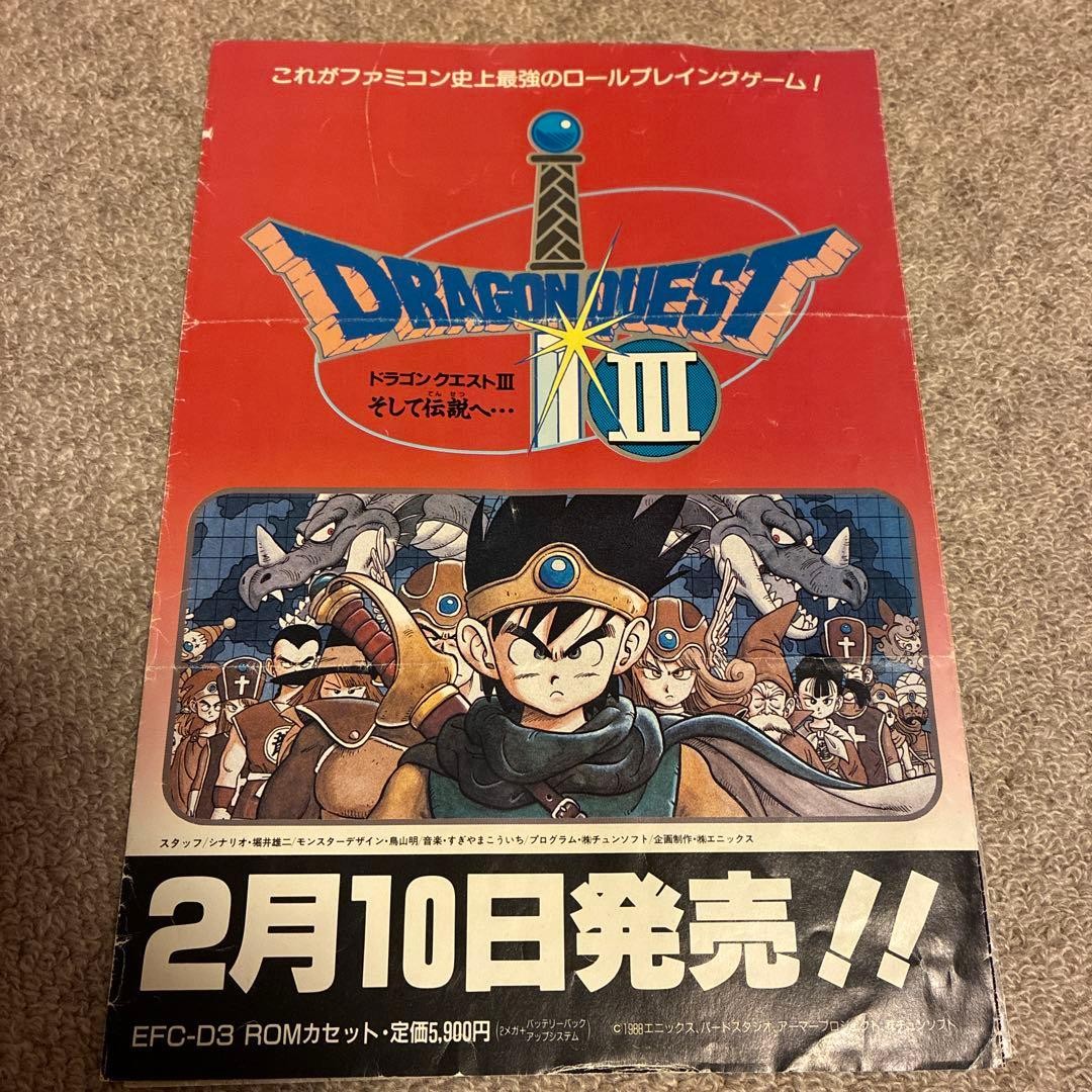 Vintage Japanese NES Famicom Dragon Quest 3 Promotional Flyer