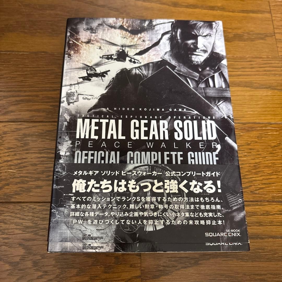 Strategy Guide METAL GEAR SOLID PEACE WALKER Complete