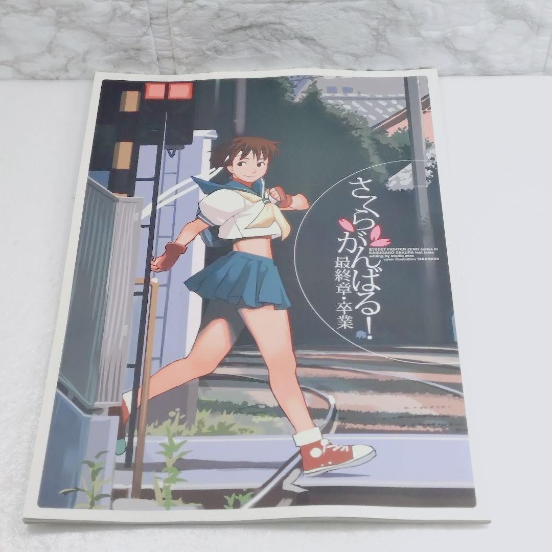 [Good condition] Sakura does her best! Final Chapter/Graduation