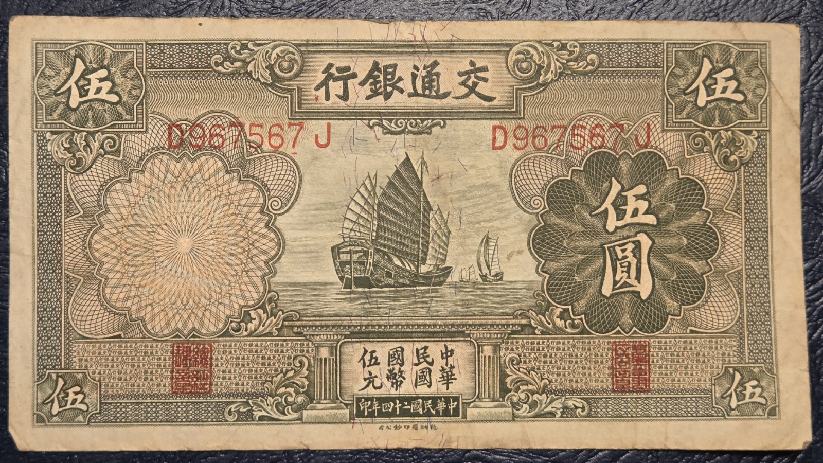 1935 China 5 Yuan Bank of Communications P154 Banknote