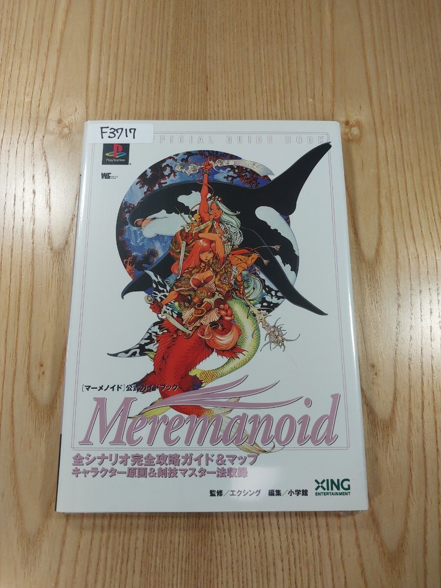Meremanoid Official Guidebook PS1 PlayStation 1 Strategy Book, Free Shipping Us