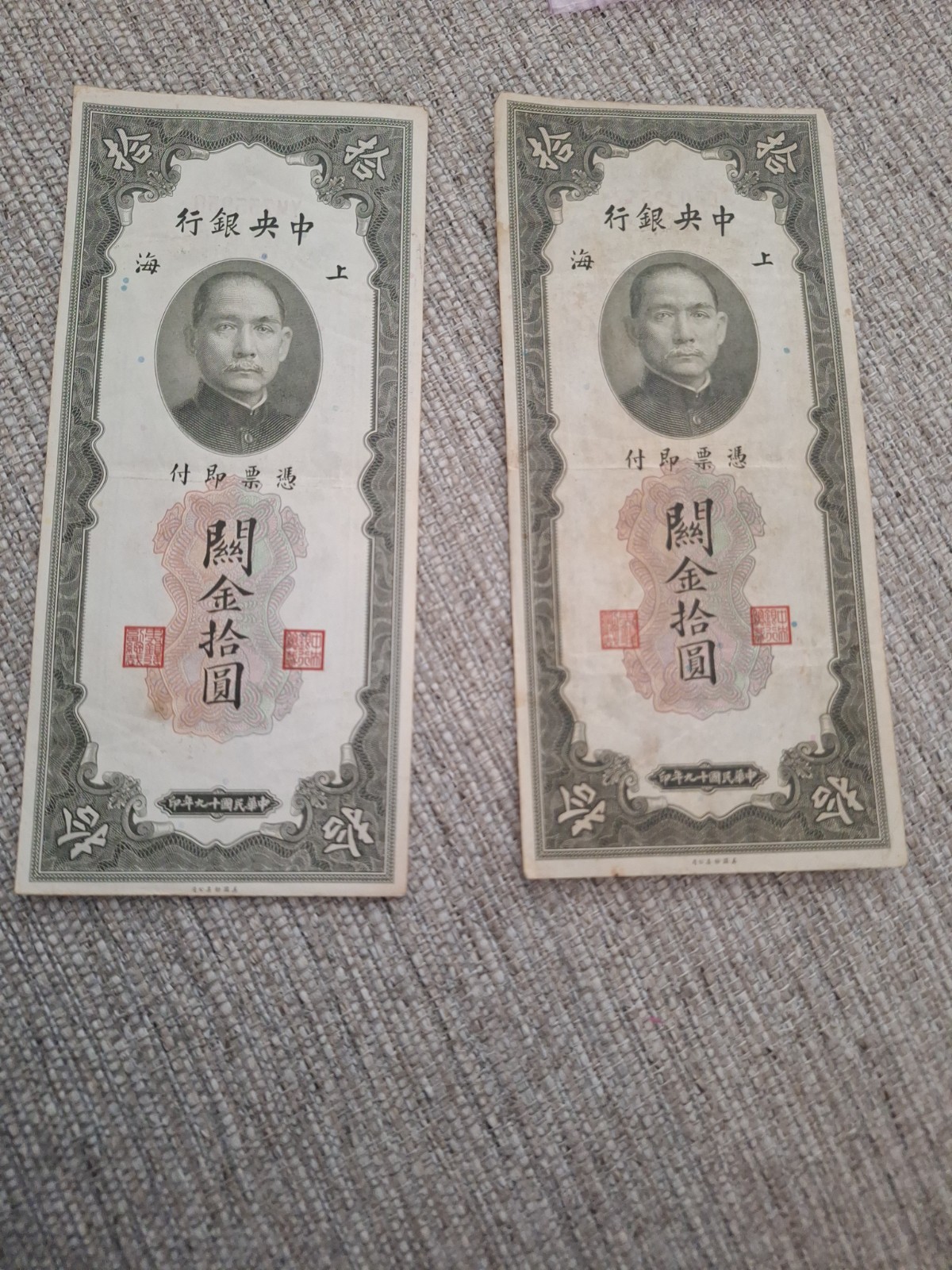 1930 Central Bank of China 10 Customs Gold Units Shanghai Pair Sun Yat Sen Notes