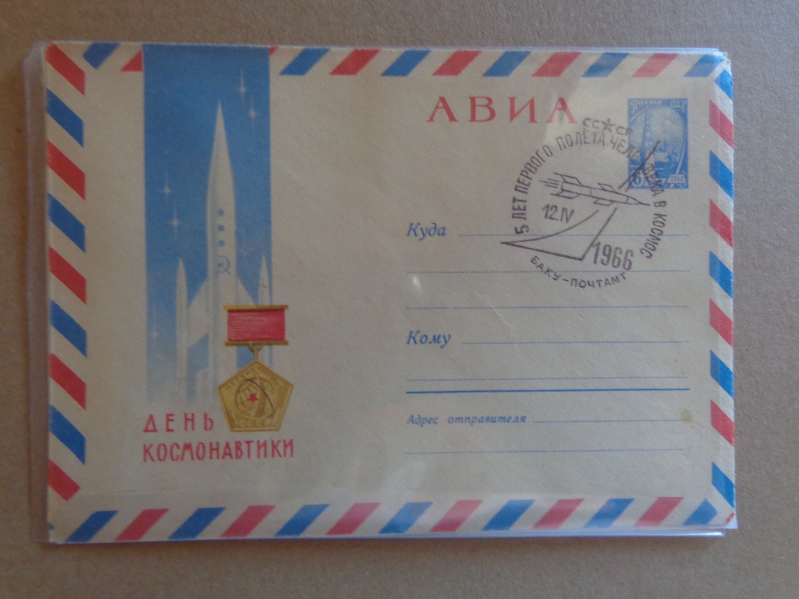 1966  -FDC - CCCP -  5 YEARS OF THE FIRST MAN INTO SPACE WITH VOSTOK-1 (VIOLET)