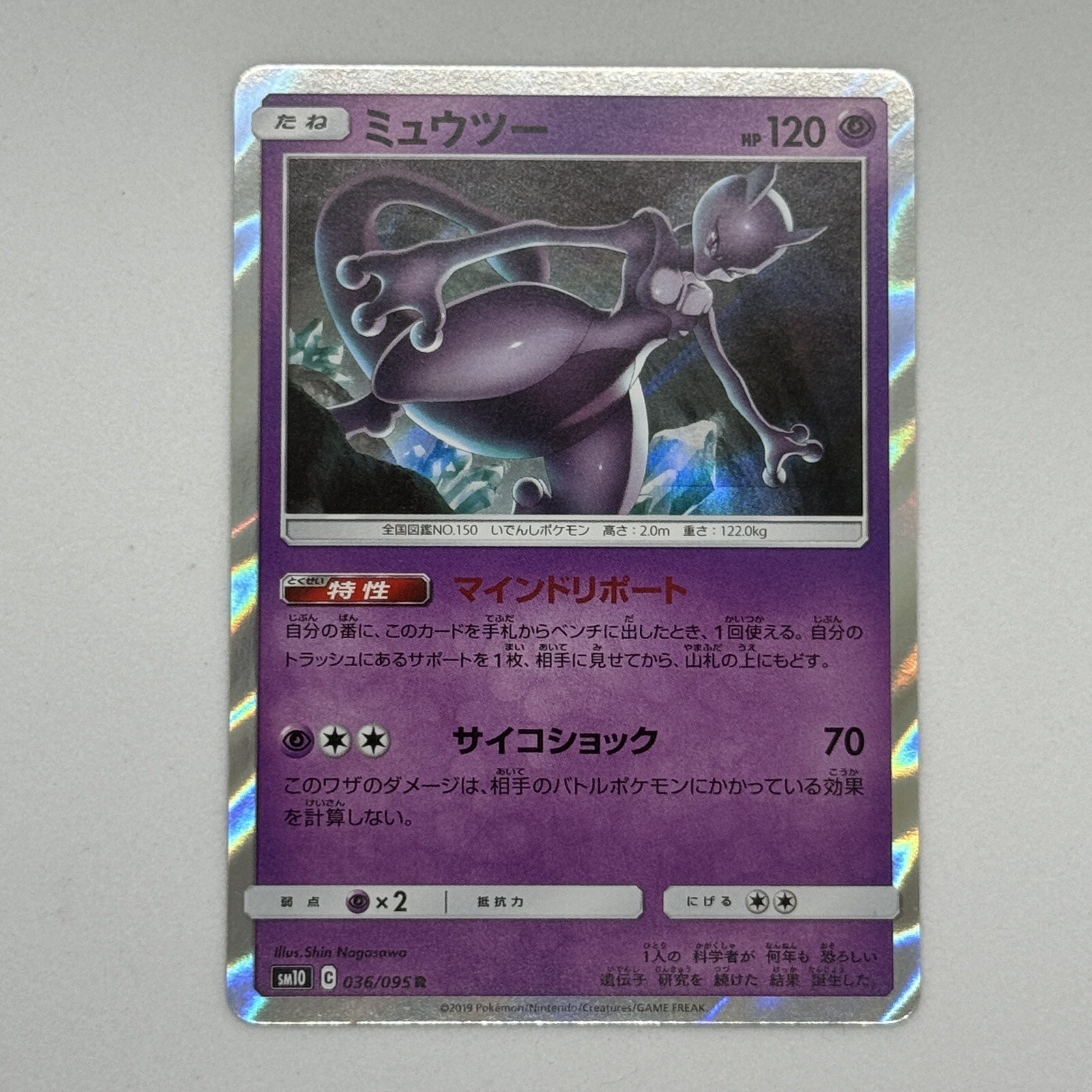 Mewtwo 036/095 sm10 Holo Rare Double Blaze NM Japanese Pokemon Card
