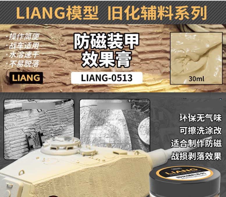 LIANG 0513 Antimagnetic Armor Effect Cream 30ml