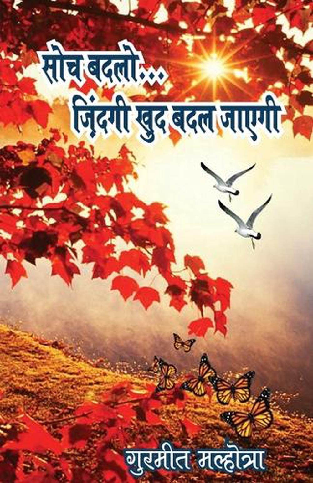 सोच बदलो ज़िं&