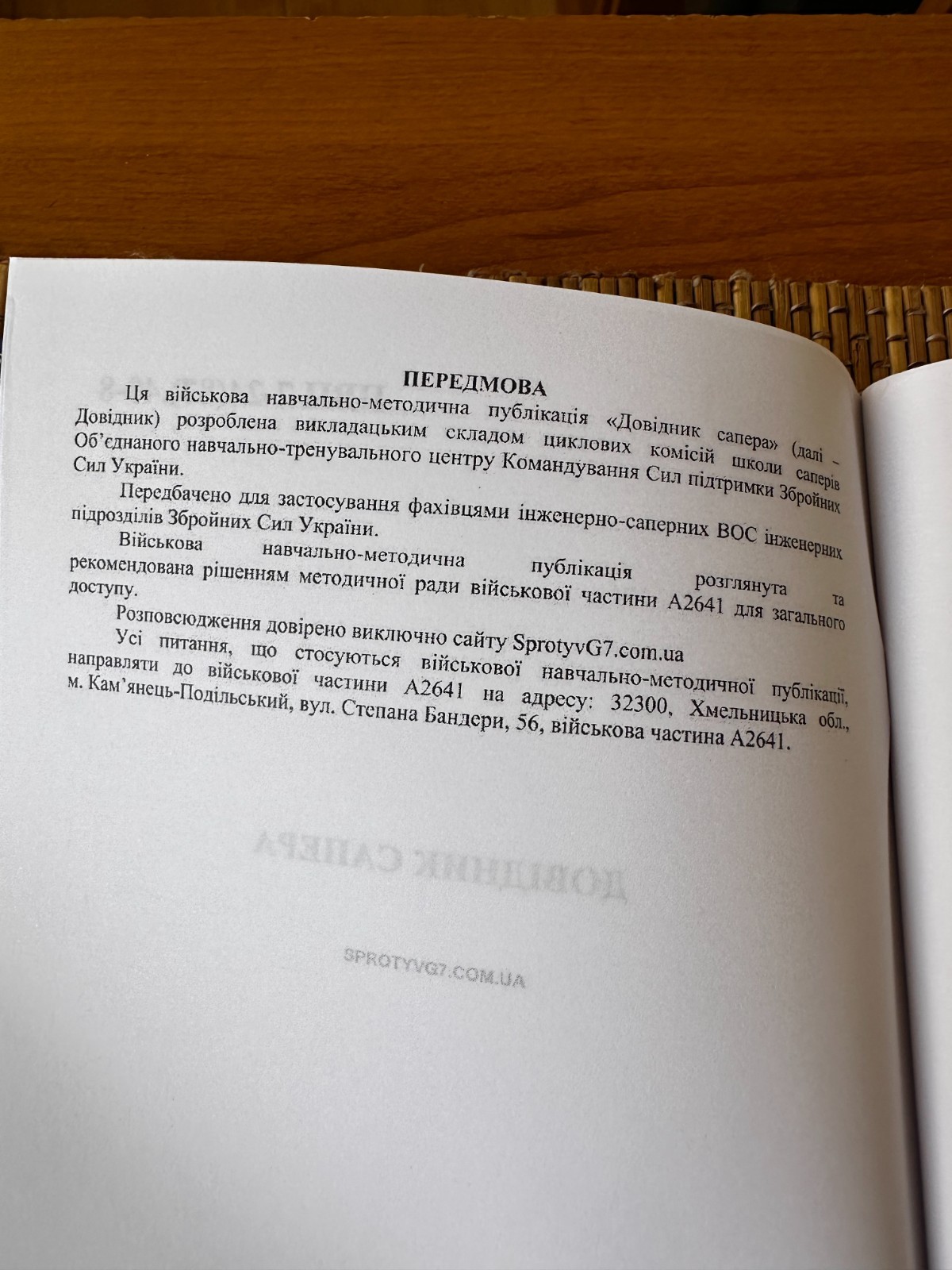 Sapper's Handbook: Educational and Methodological Guide 2024 Ukraine