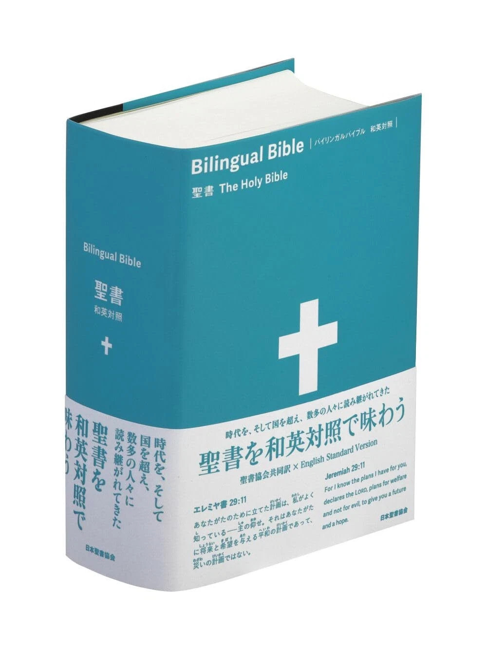Bilingual Bible Japanese-English Comparison Bible SIESV54DI from Japan