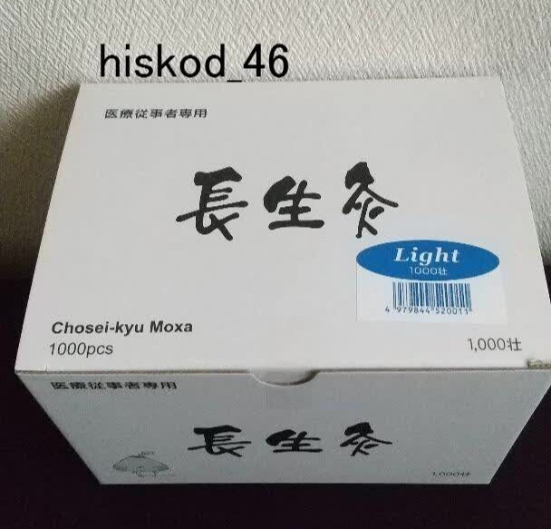 Yamasho Chosei-Kyu Soft Light Stick on moxa moxibus 1000  / box Official Japan