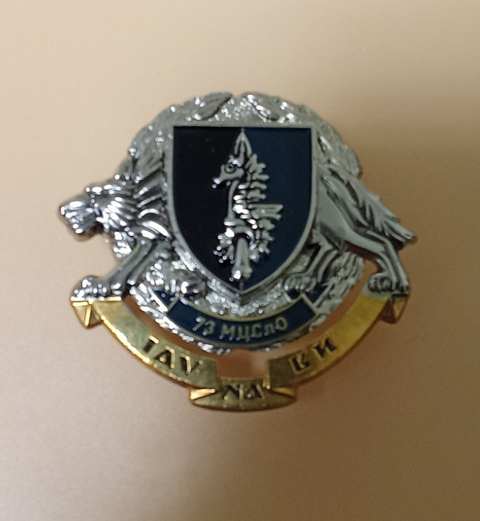 Ukraine Military Army Breast Badge Patch 73 SOF Special Operation Forces