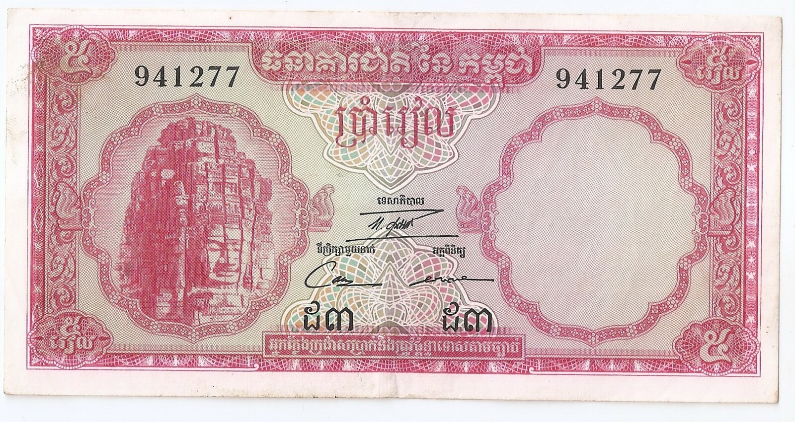 Cambodia 5 Riels ND (1952-1975) c. Signature 12.(1972) High grade!!!