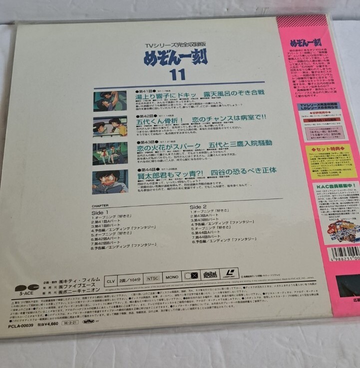 Maison Ikkoku 11 Laserdisc