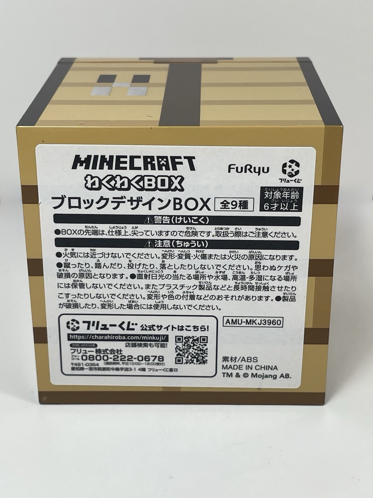 Minecraft Official Japan Prize Square Storage Box Crafting Table & Obsidian Set