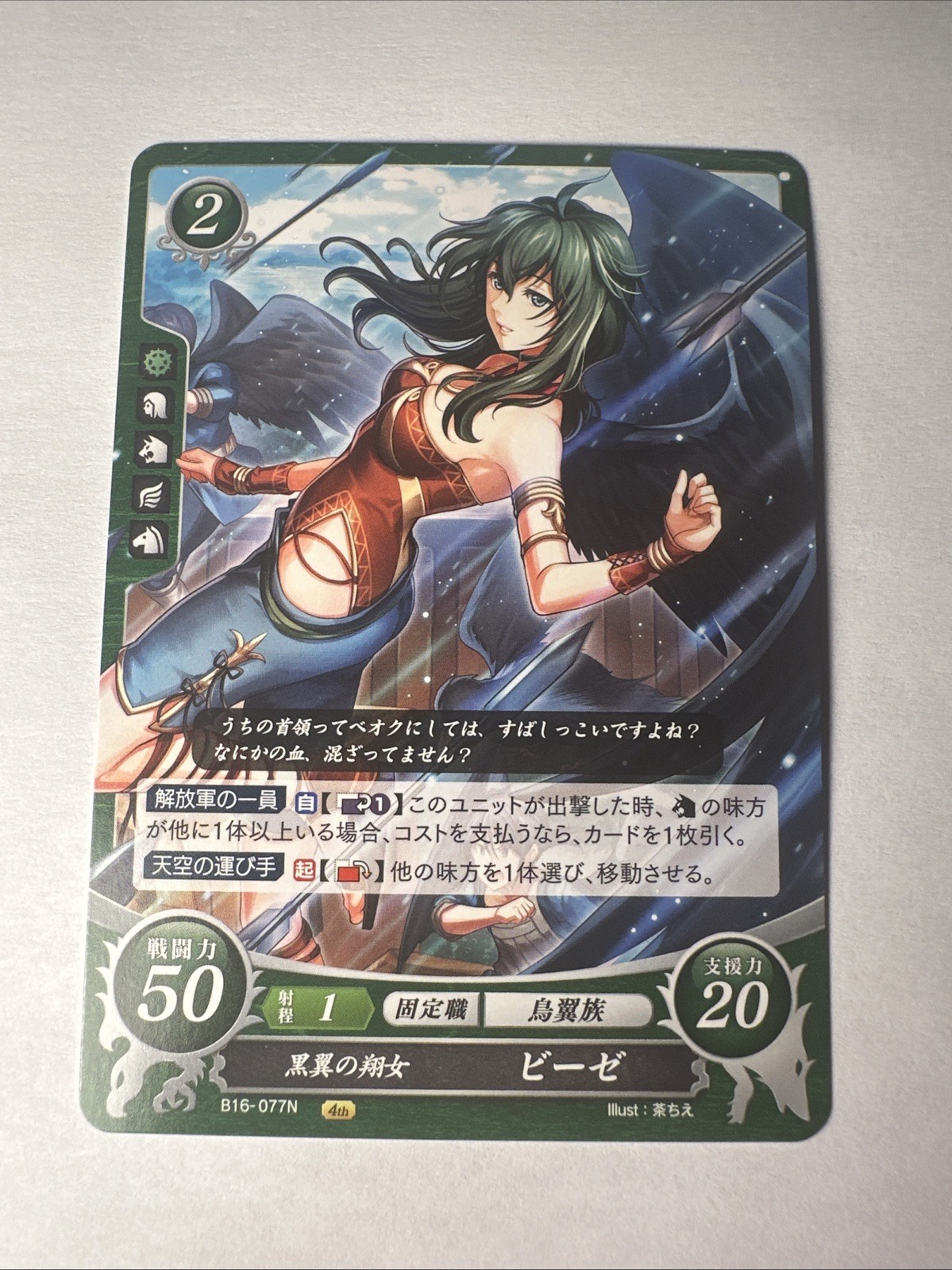 Fire Emblem 0 Cipher B16-077N Radiant Dawn Trading Card Game TCG Vika