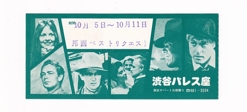 invitatiticket stub ShibuyPalace best request MitsuhKogyo Co Ltd