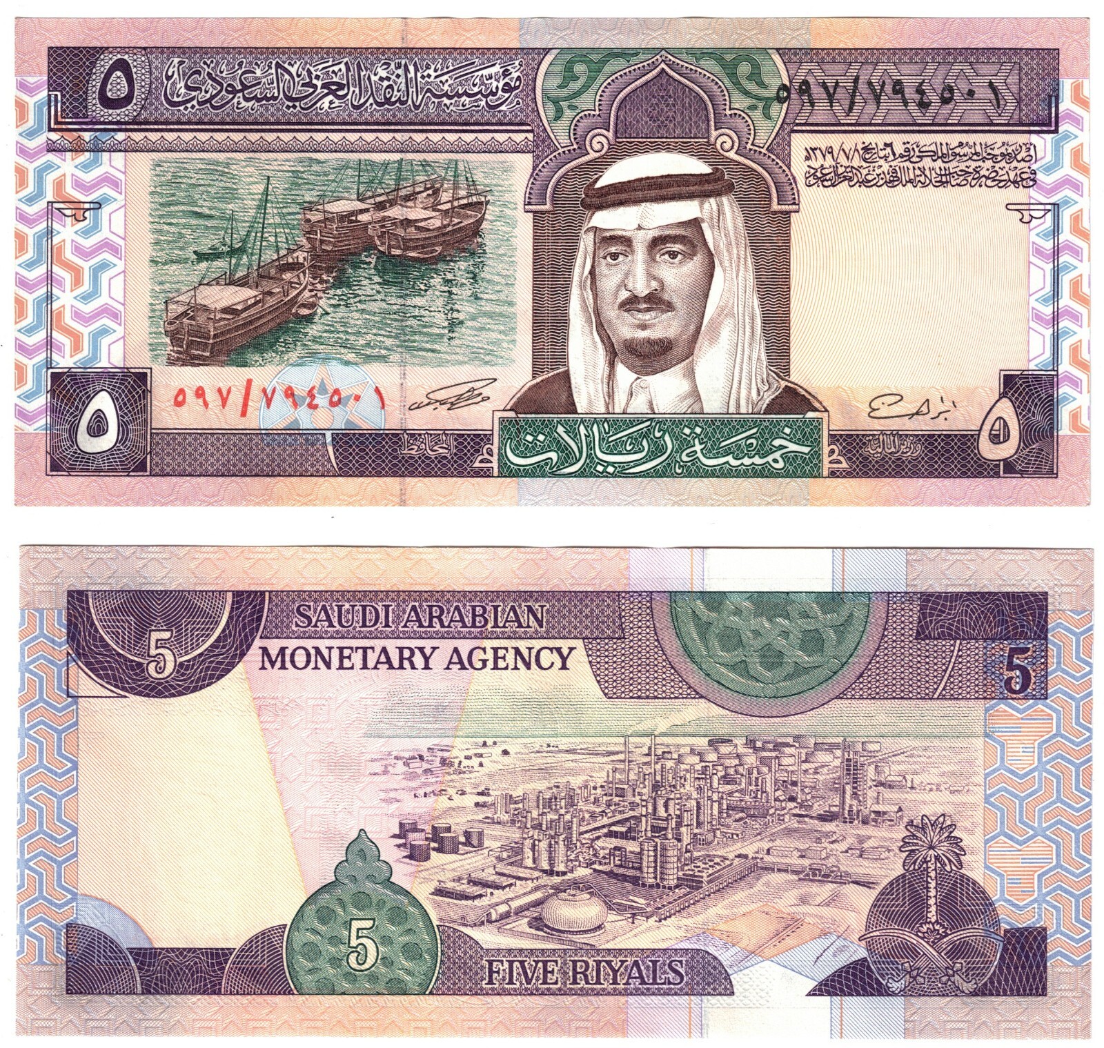 1983 Saudi Arabia Banknote P22d 5 Riyal  UNC King Fahd