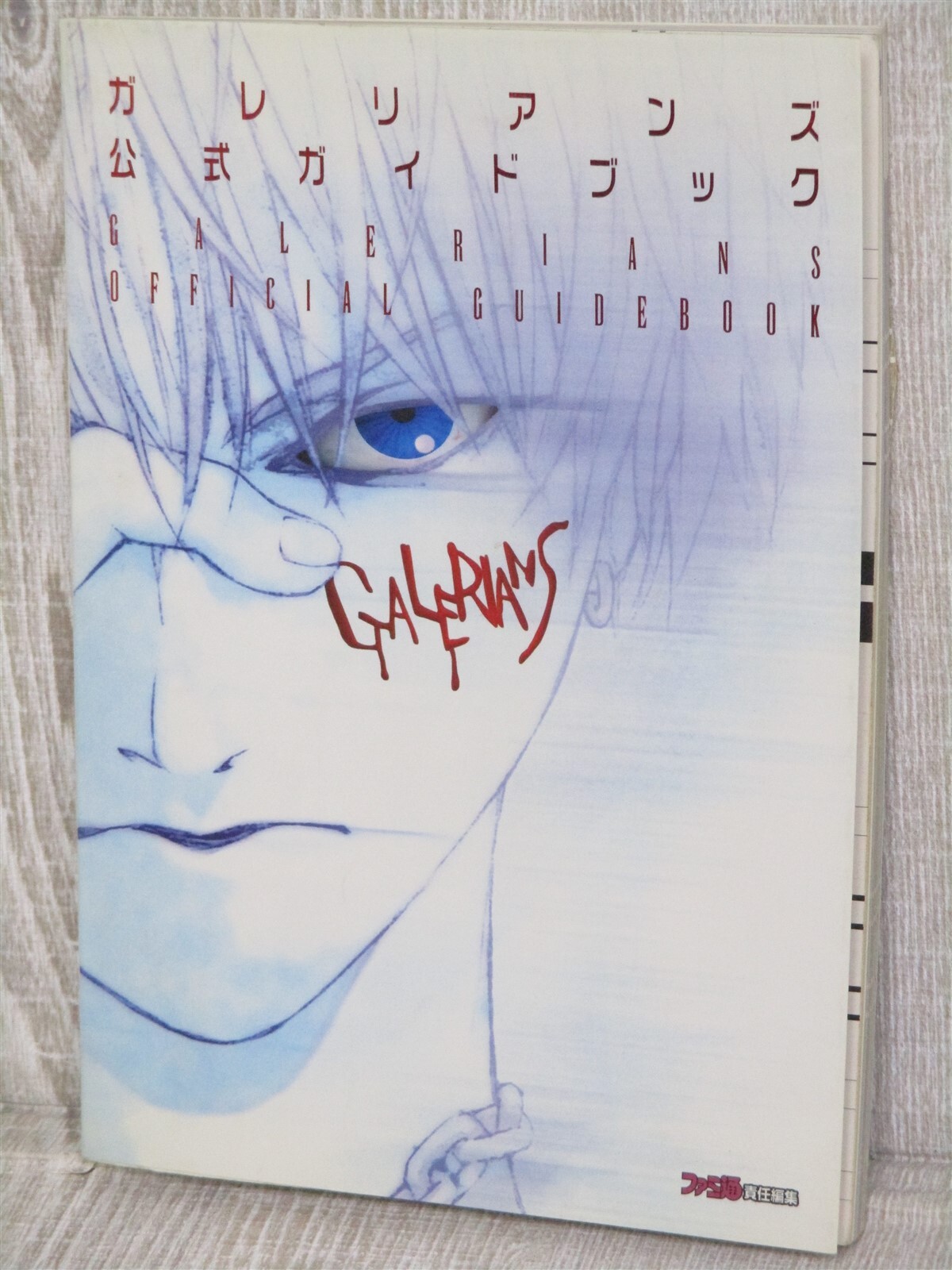 GALERIANS Official Guide Sony PlayStation 1 Japan Book 1999 1st Print Japan AP68