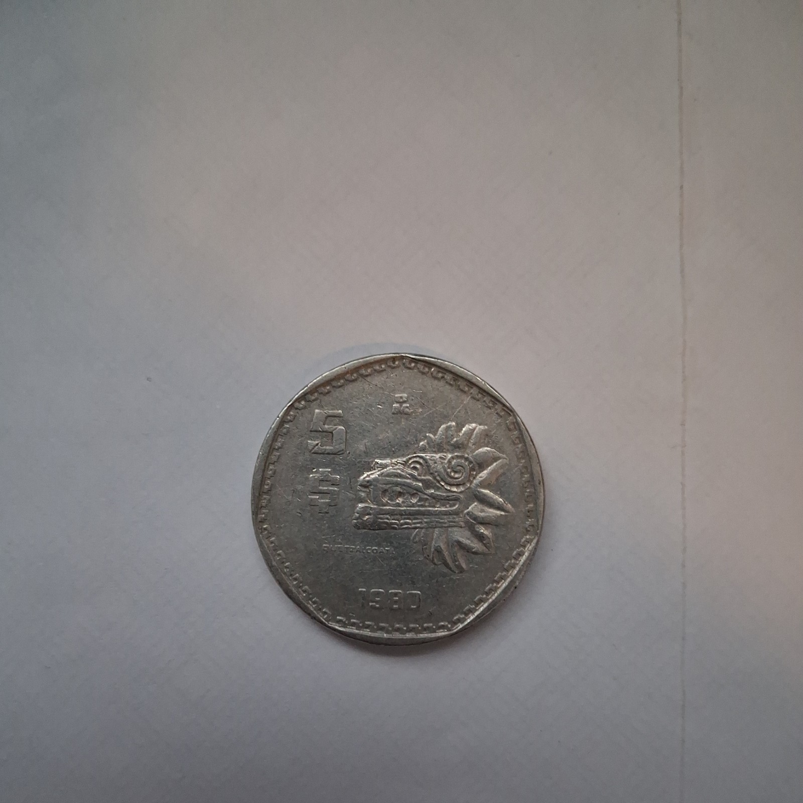 MEXICO $5 PESOS 1980 Mexican / Aztec Quetzalcoatl Coin