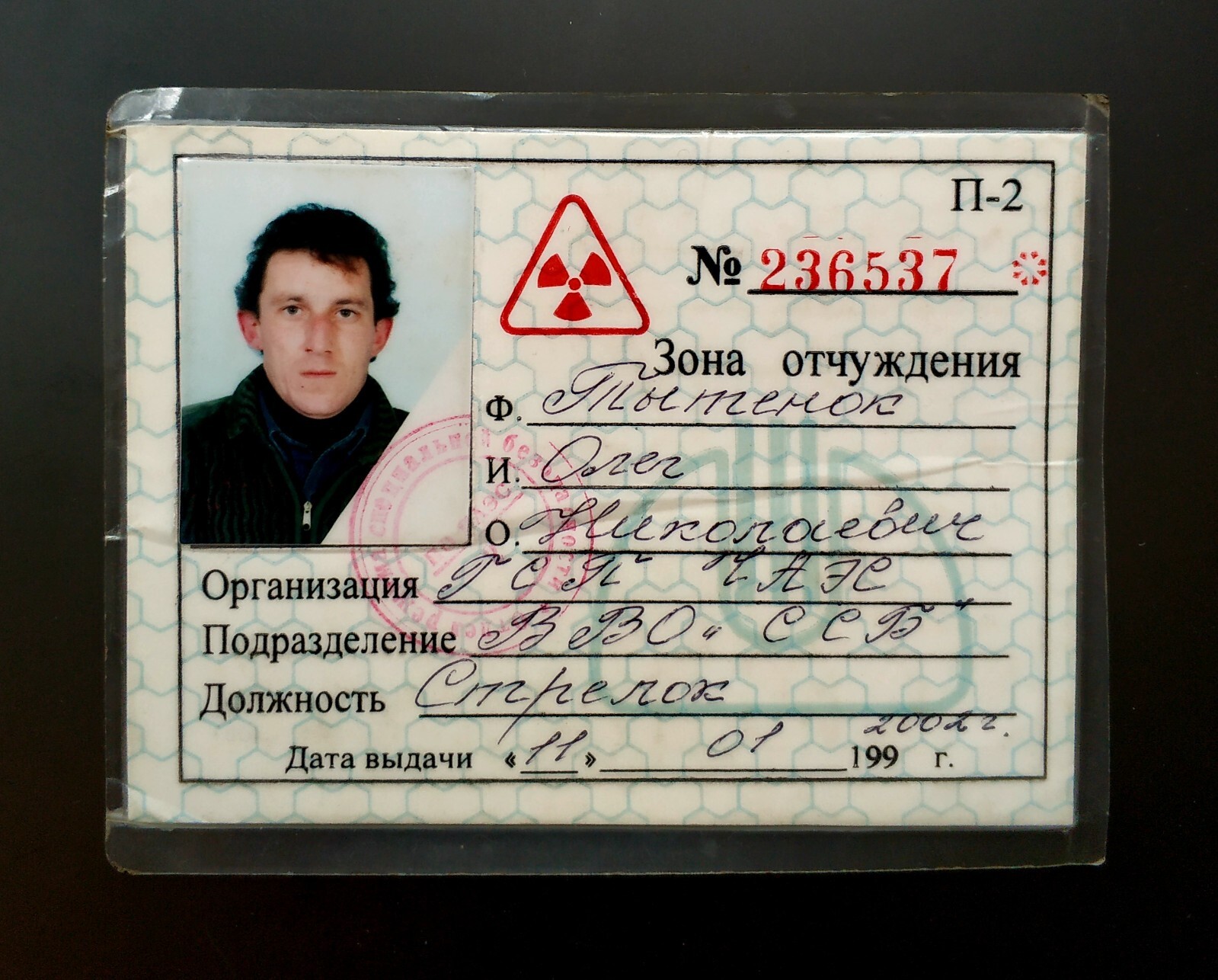 Rare passes for Security guard of paramilitary security CHERNOBYL ZONE, PRIPYAT