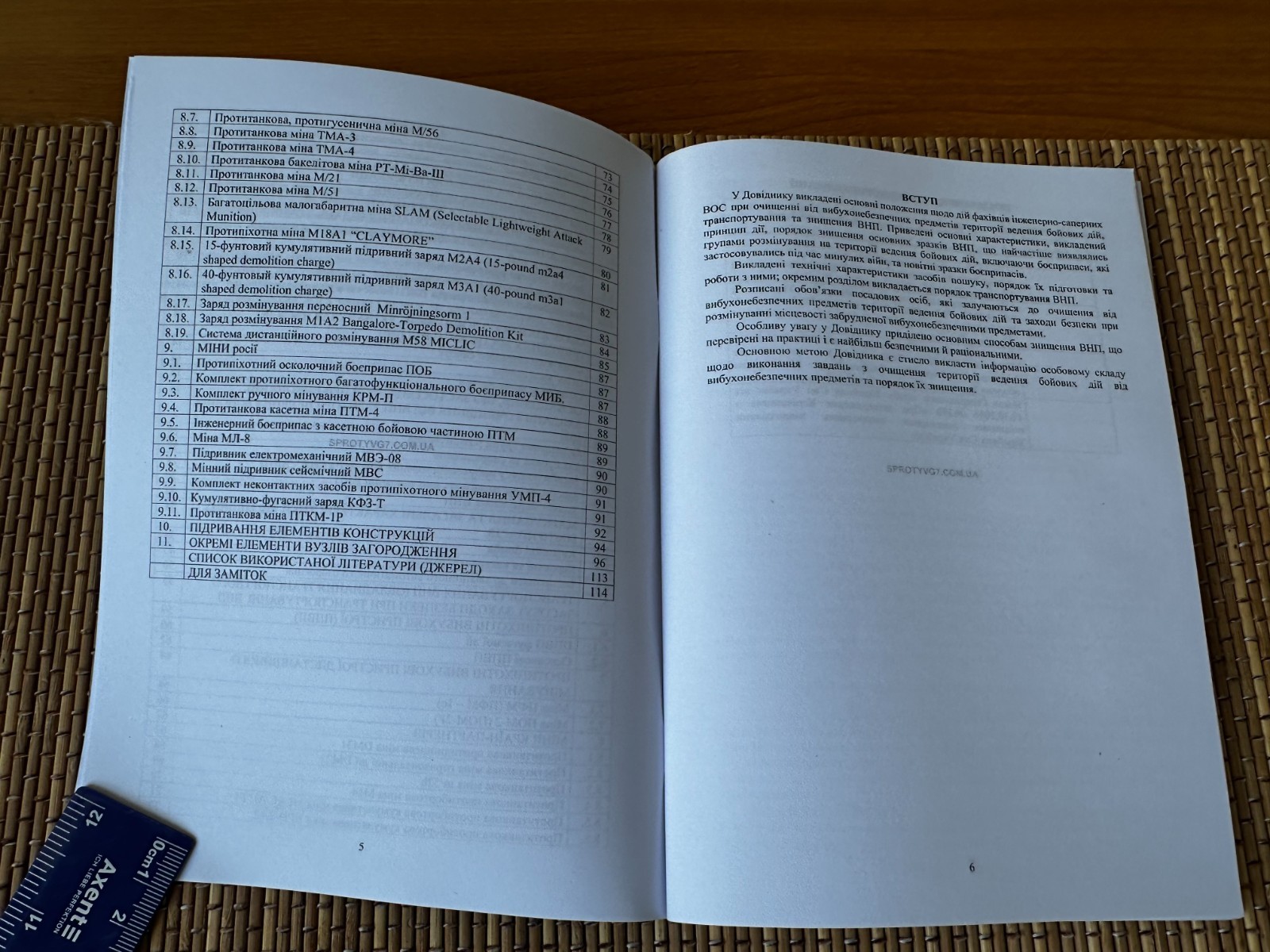 Sapper's Handbook: Educational and Methodological Guide 2024 Ukraine