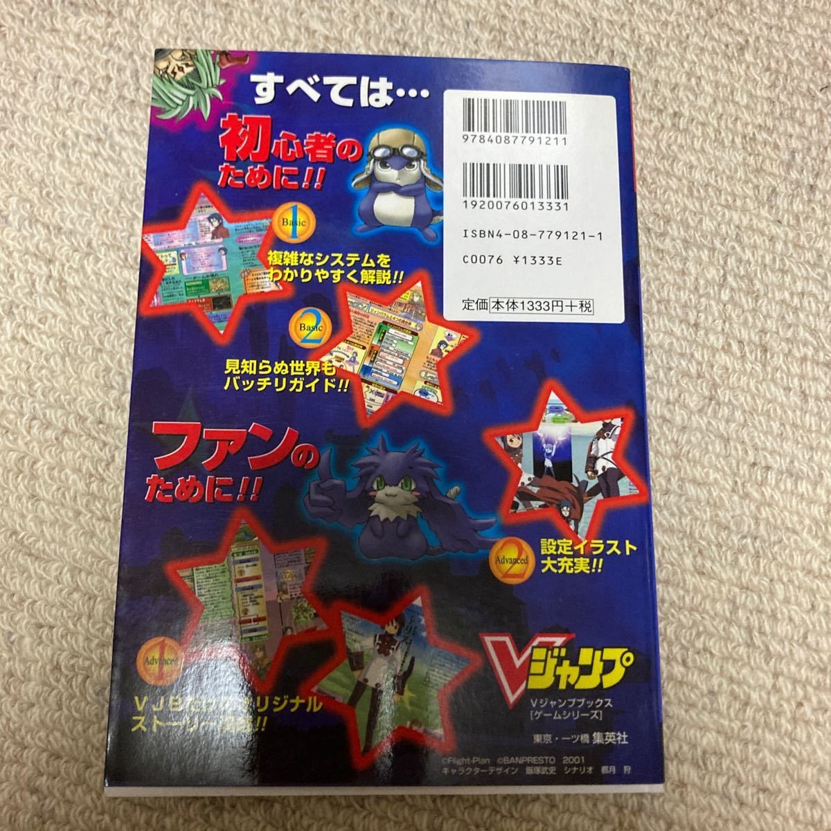 V Jump SummNight 2 SummGrimoire Sealed