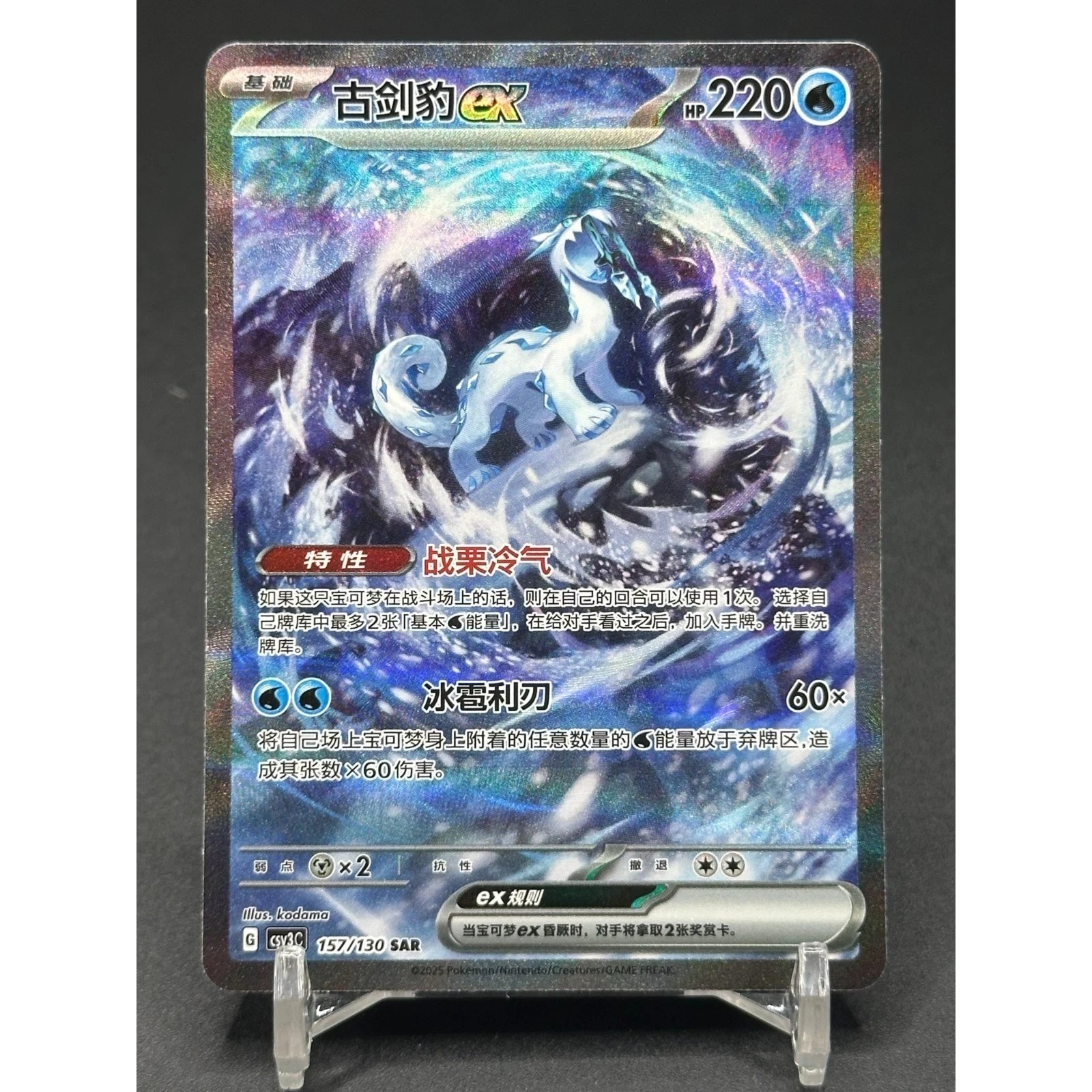 IN STOCK 2025 Pokemon S-Chinese Fearless Terastal Chien-Pao ex CSV3C-157/130 NM