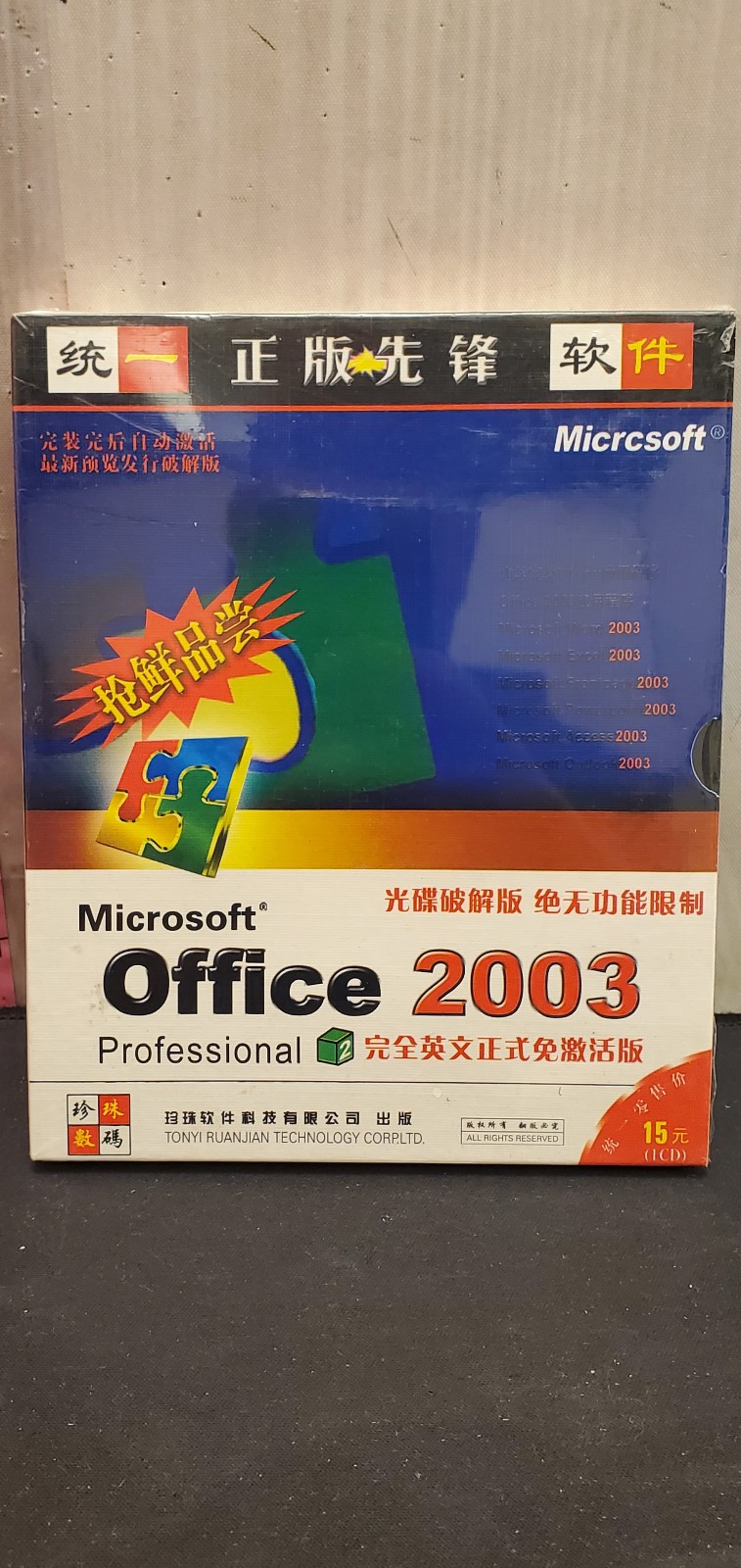 Vintage ms Microsoft  office Professional 2003 Chinese Computer Program