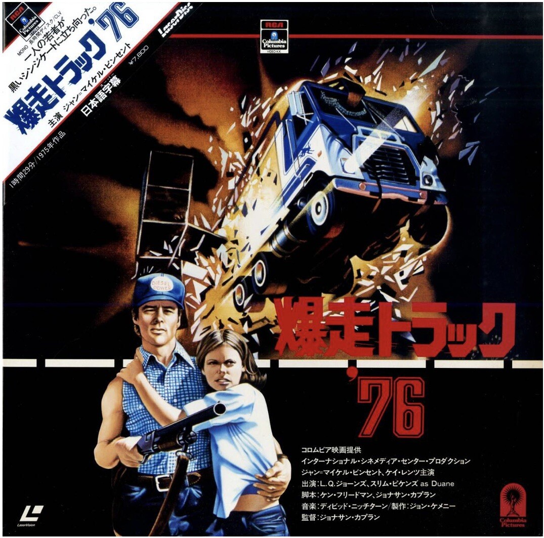 Laserdisc LD - White Line Fever - Japan W/Obi - SF078-5033