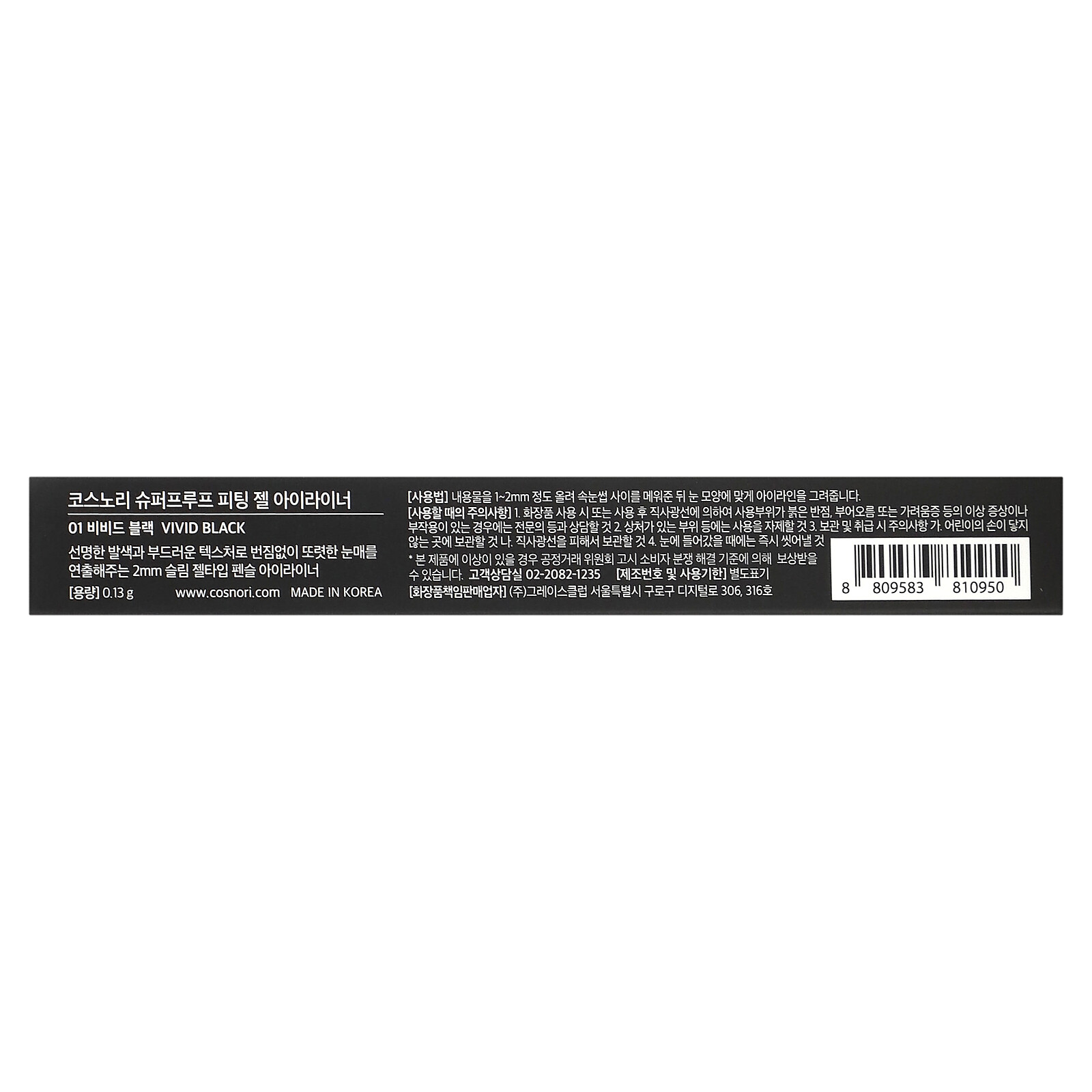 Superproof Fitting Gel Eyeliner, 01 Vivid Black, 0.13 g
