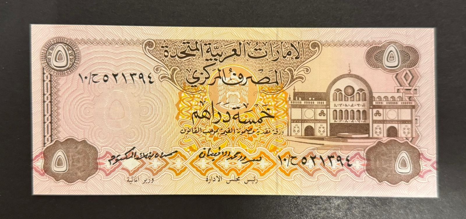 United Arab Emirates 5 dirhams 1982 UNC & 112