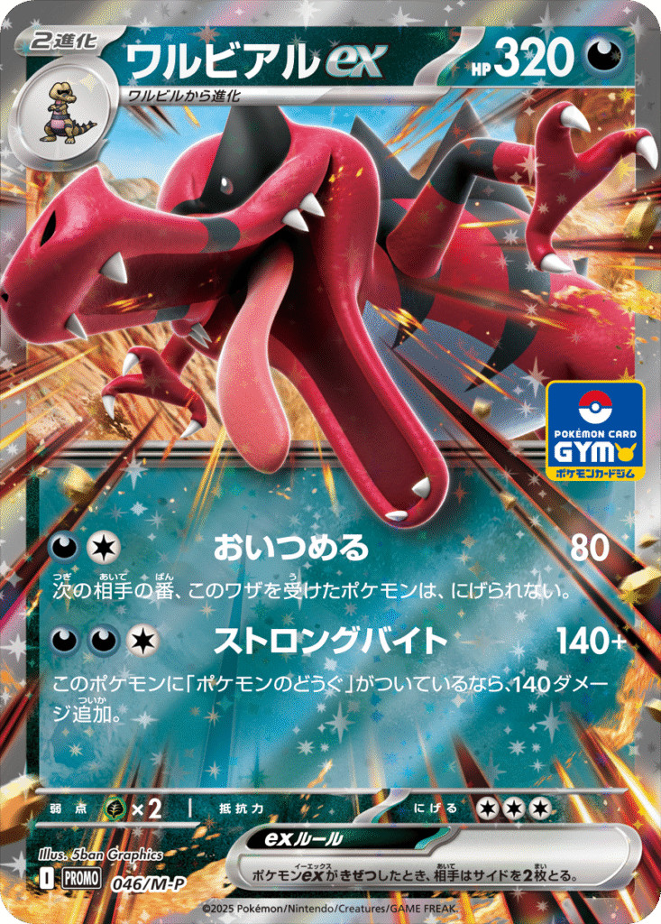 Krookodile ex 046/M-P PROMO Gym Promo Holo (Japanese)